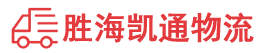 潮州到湟源县物流公司